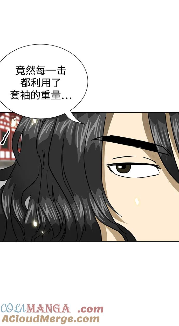 《无限升级in武林》[第107话] 最强的武功 第21页