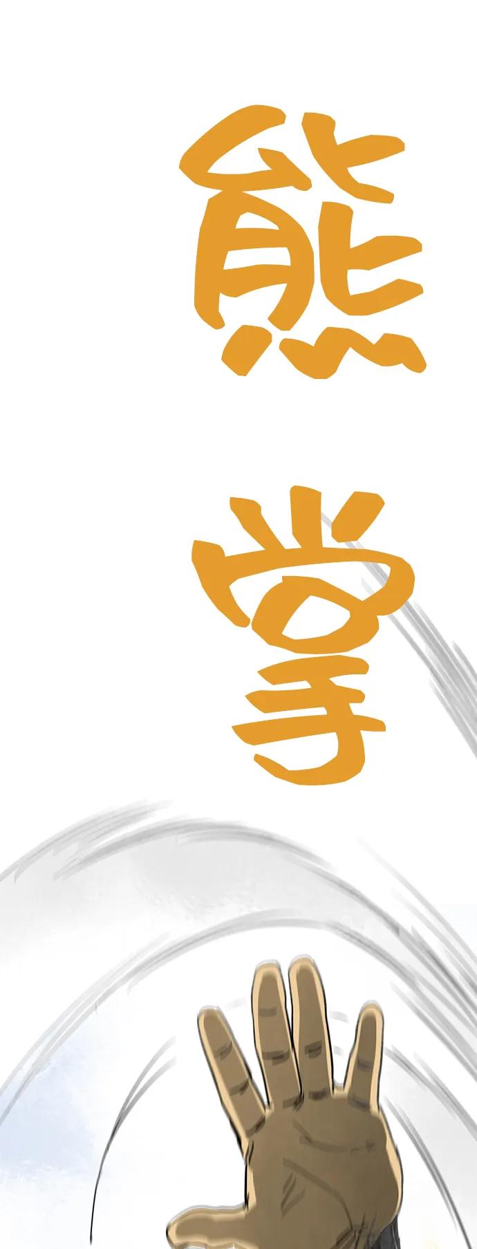 《无限升级in武林》[第107话] 最强的武功 第16页