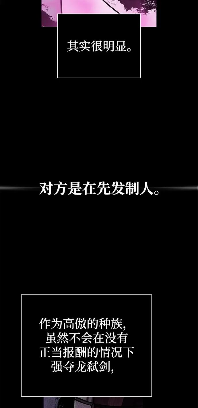 化身野蛮人在异界生存 [第108话] 谈判 第3页