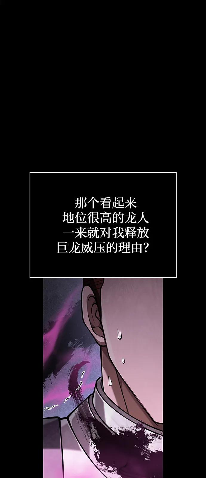 化身野蛮人在异界生存 [第108话] 谈判 第2页