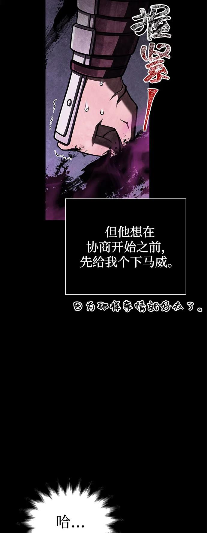 化身野蛮人在异界生存 [第108话] 谈判 第4页