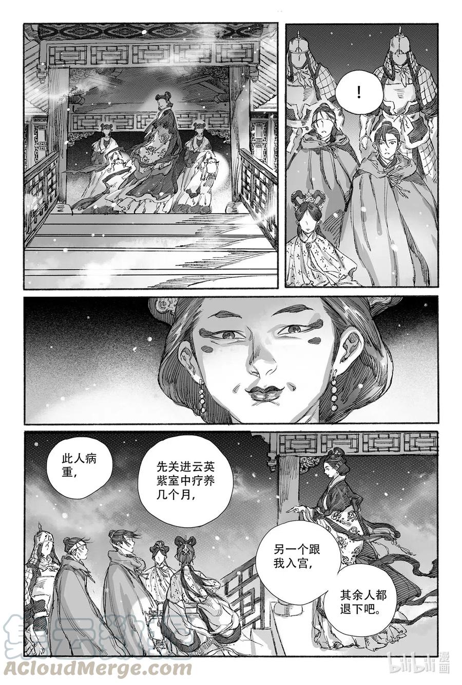 《若风之声》11 瀚洲进宫 第19页
