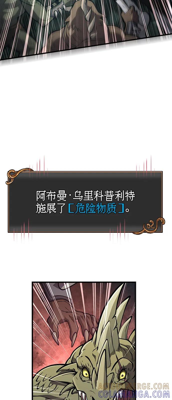 化身野蛮人在异界生存 [第109话] 发觉 第81页