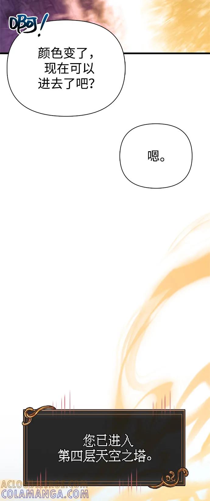 化身野蛮人在异界生存 [第109话] 发觉 第73页