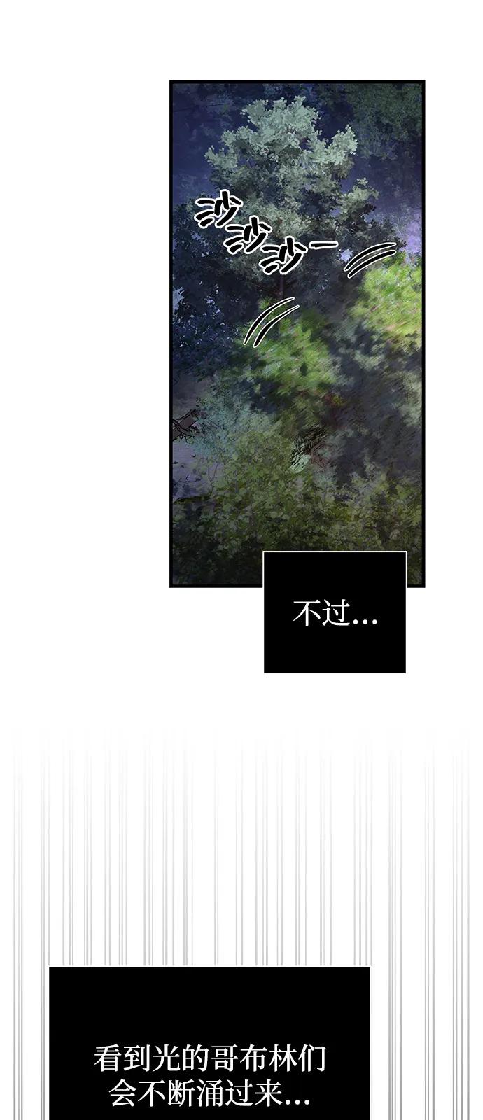 化身野蛮人在异界生存 [第109话] 发觉 第58页