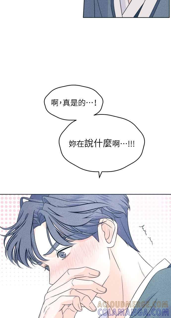 《内向男女》第109话 三方对质 第34页