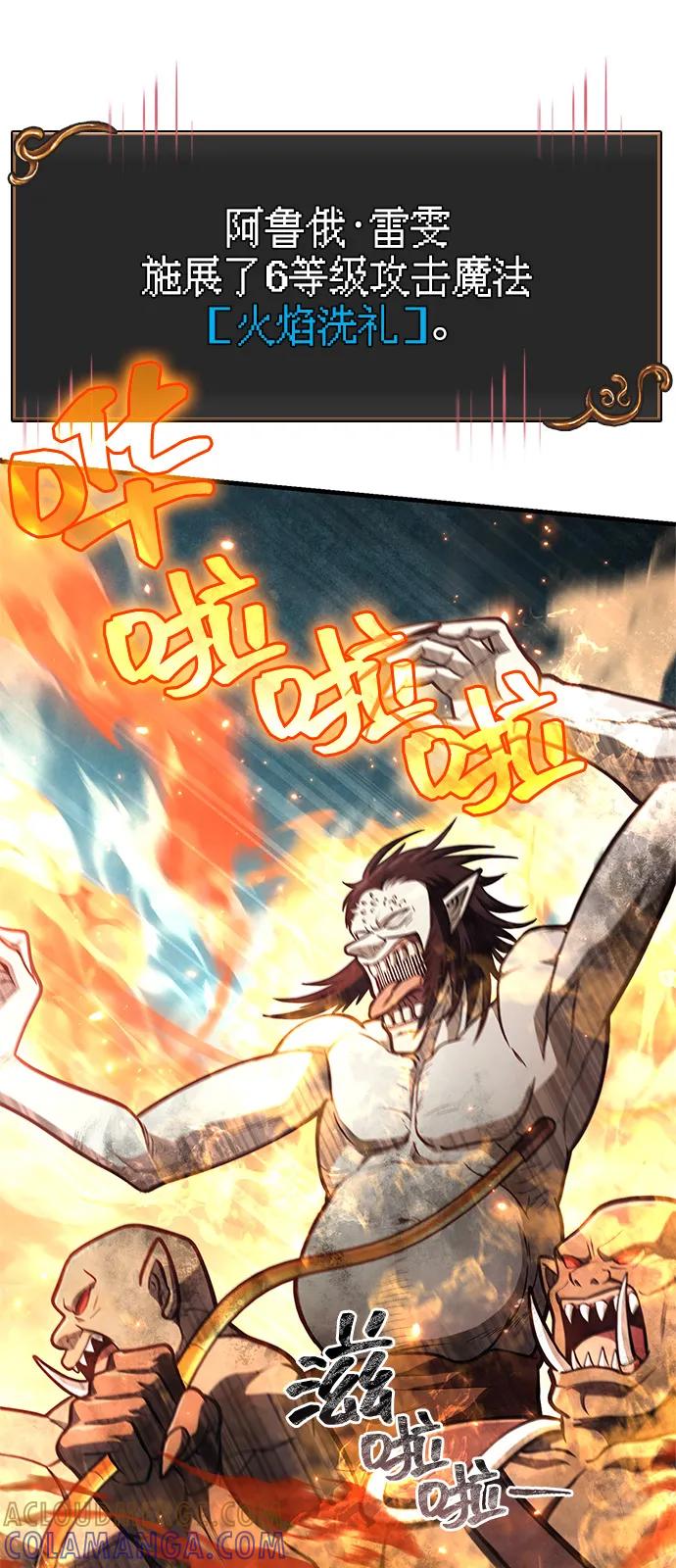 化身野蛮人在异界生存 [第109话] 发觉 第85页
