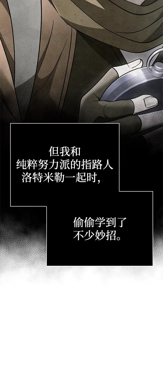 化身野蛮人在异界生存 [第109话] 发觉 第44页
