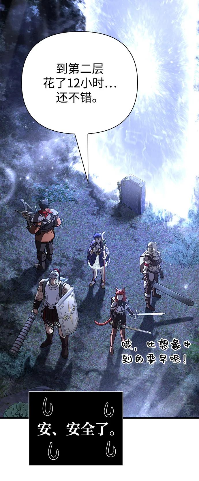 化身野蛮人在异界生存 [第109话] 发觉 第46页