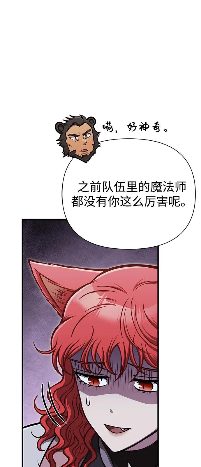 化身野蛮人在异界生存 [第109话] 发觉 第54页