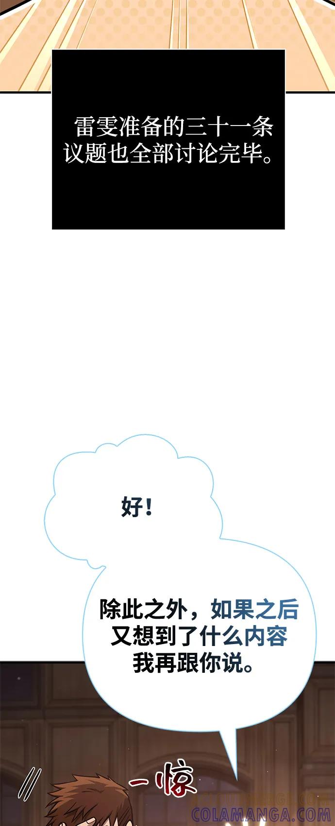 化身野蛮人在异界生存 [第109话] 发觉 第5页