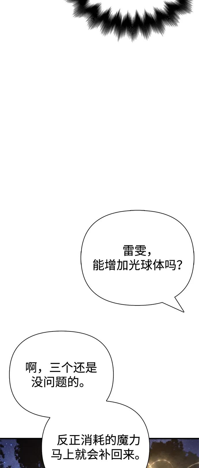 化身野蛮人在异界生存 [第109话] 发觉 第52页