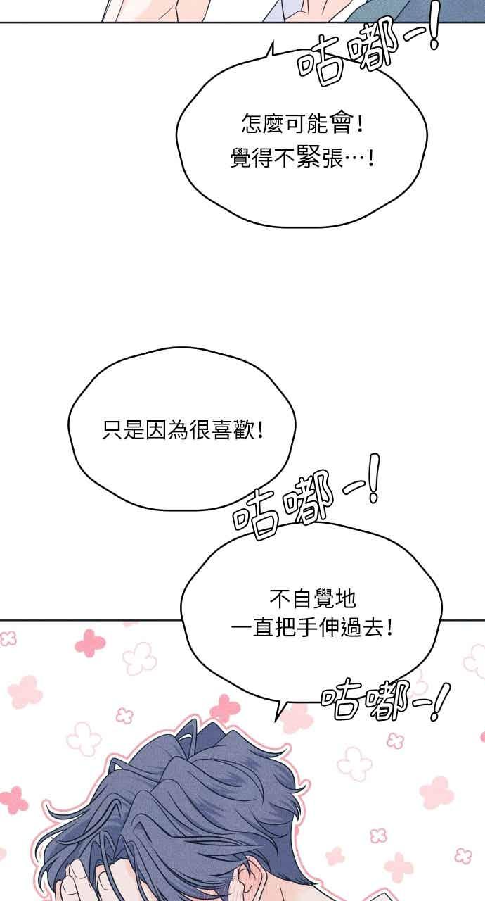 《内向男女》第109话 三方对质 第35页