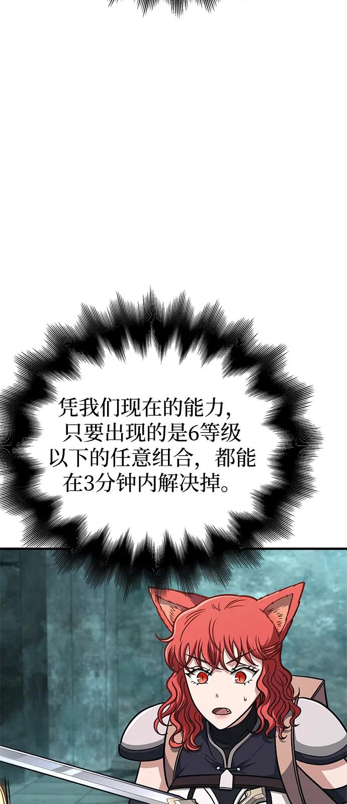 化身野蛮人在异界生存 [第109话] 发觉 第88页