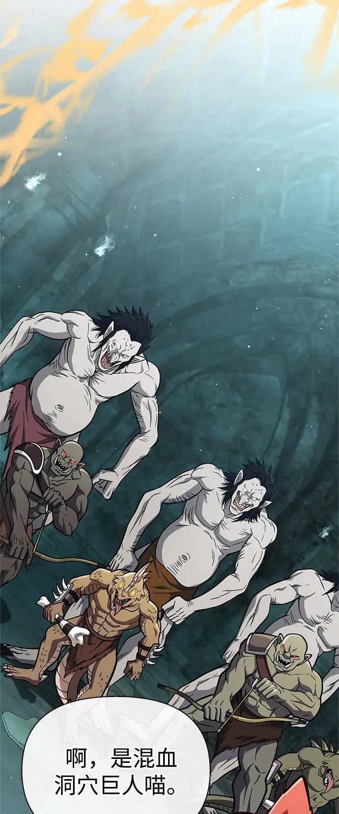 化身野蛮人在异界生存 [第109话] 发觉 第74页