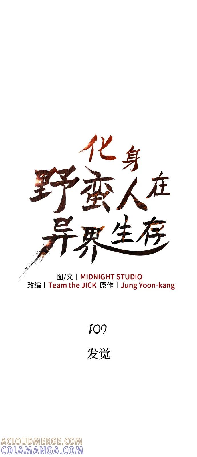 化身野蛮人在异界生存 [第109话] 发觉 第25页