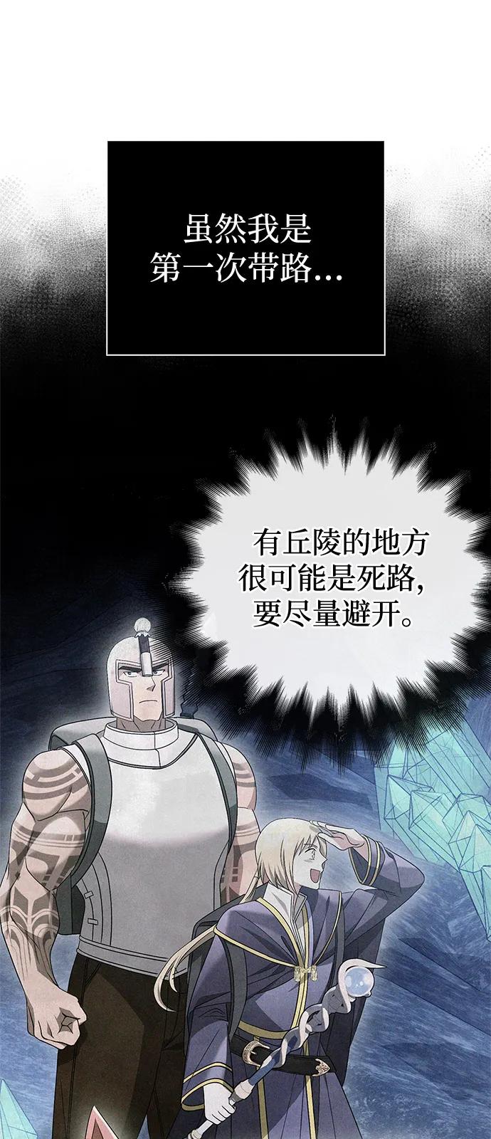 化身野蛮人在异界生存 [第109话] 发觉 第42页