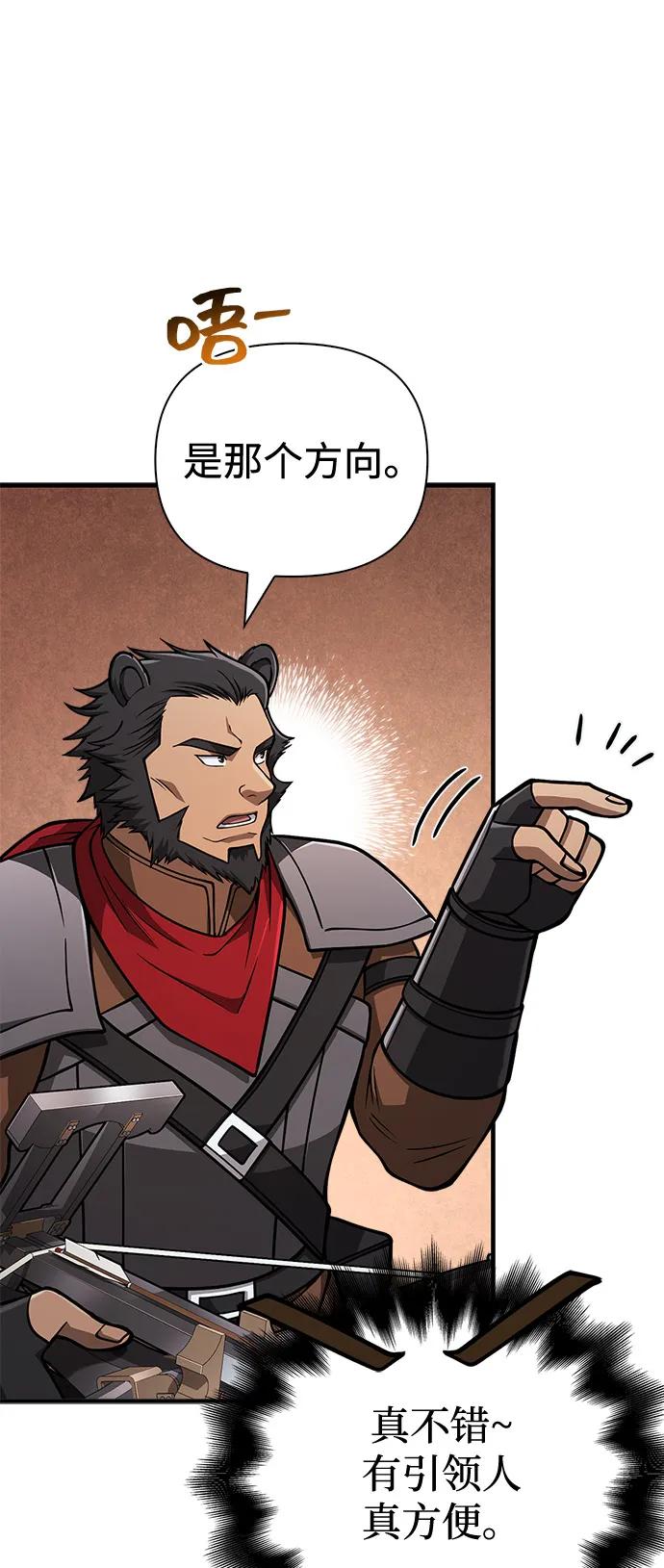 化身野蛮人在异界生存 [第109话] 发觉 第51页