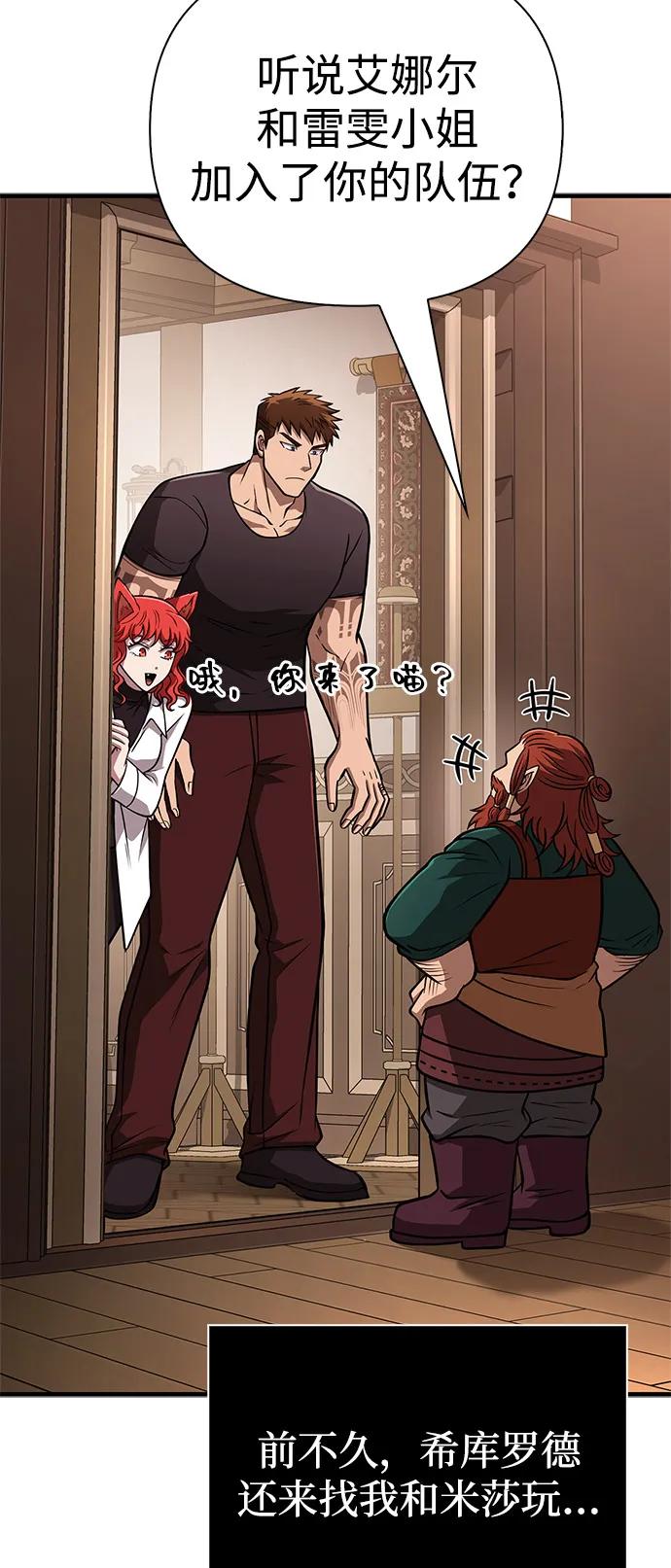 化身野蛮人在异界生存 [第109话] 发觉 第19页