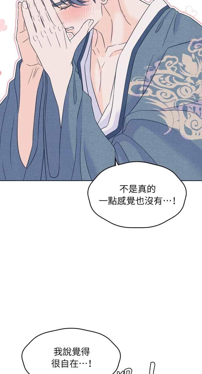 《内向男女》第109话 三方对质 第36页