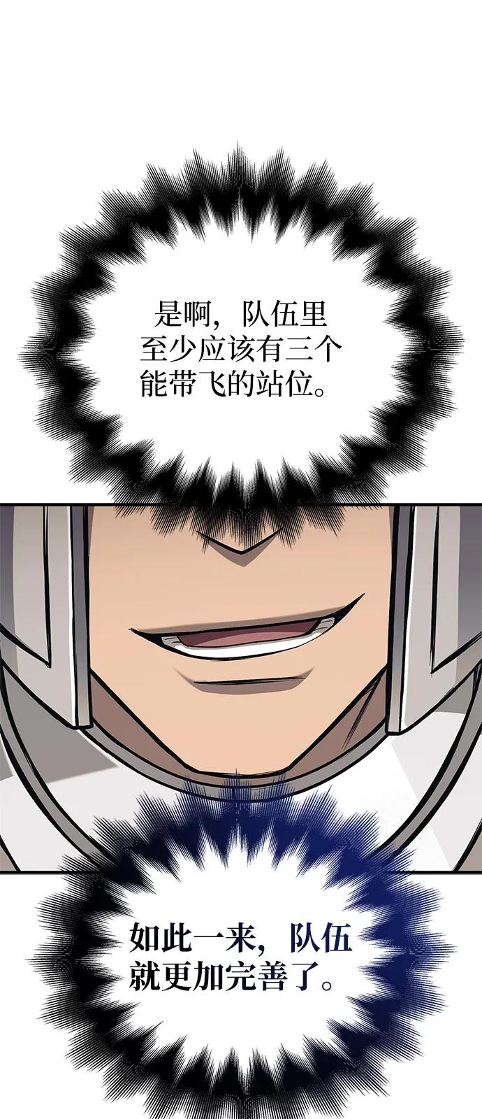 化身野蛮人在异界生存 [第109话] 发觉 第87页