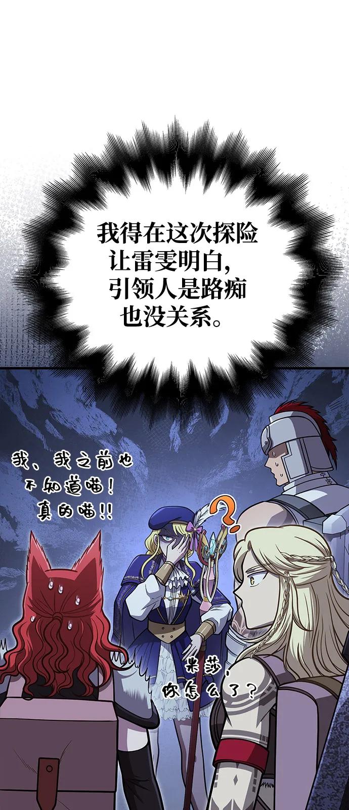 化身野蛮人在异界生存 [第109话] 发觉 第36页