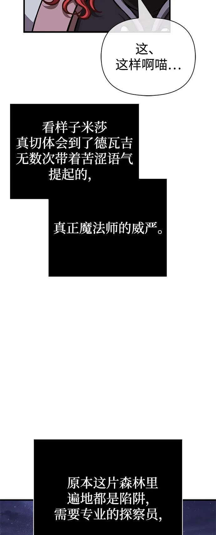 化身野蛮人在异界生存 [第109话] 发觉 第55页