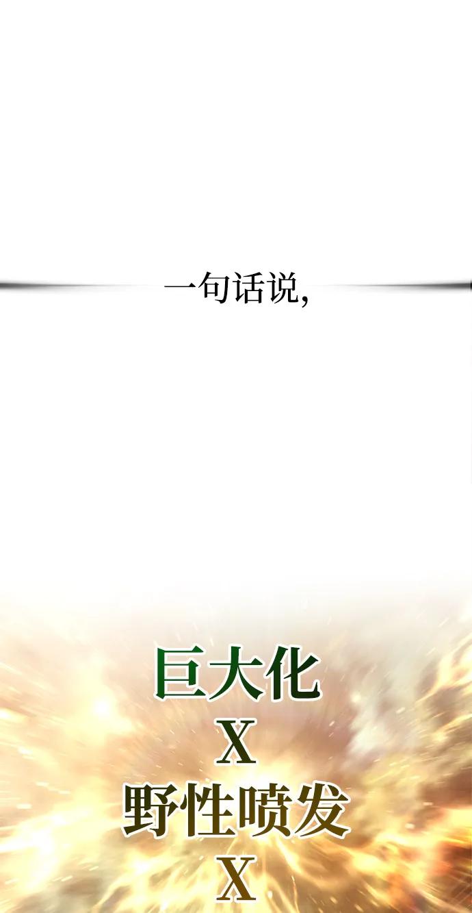 化身野蛮人在异界生存 [第109话] 发觉 第76页