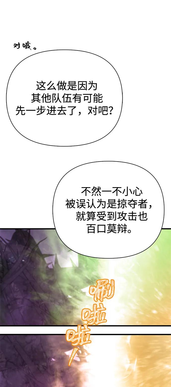 化身野蛮人在异界生存 [第109话] 发觉 第72页