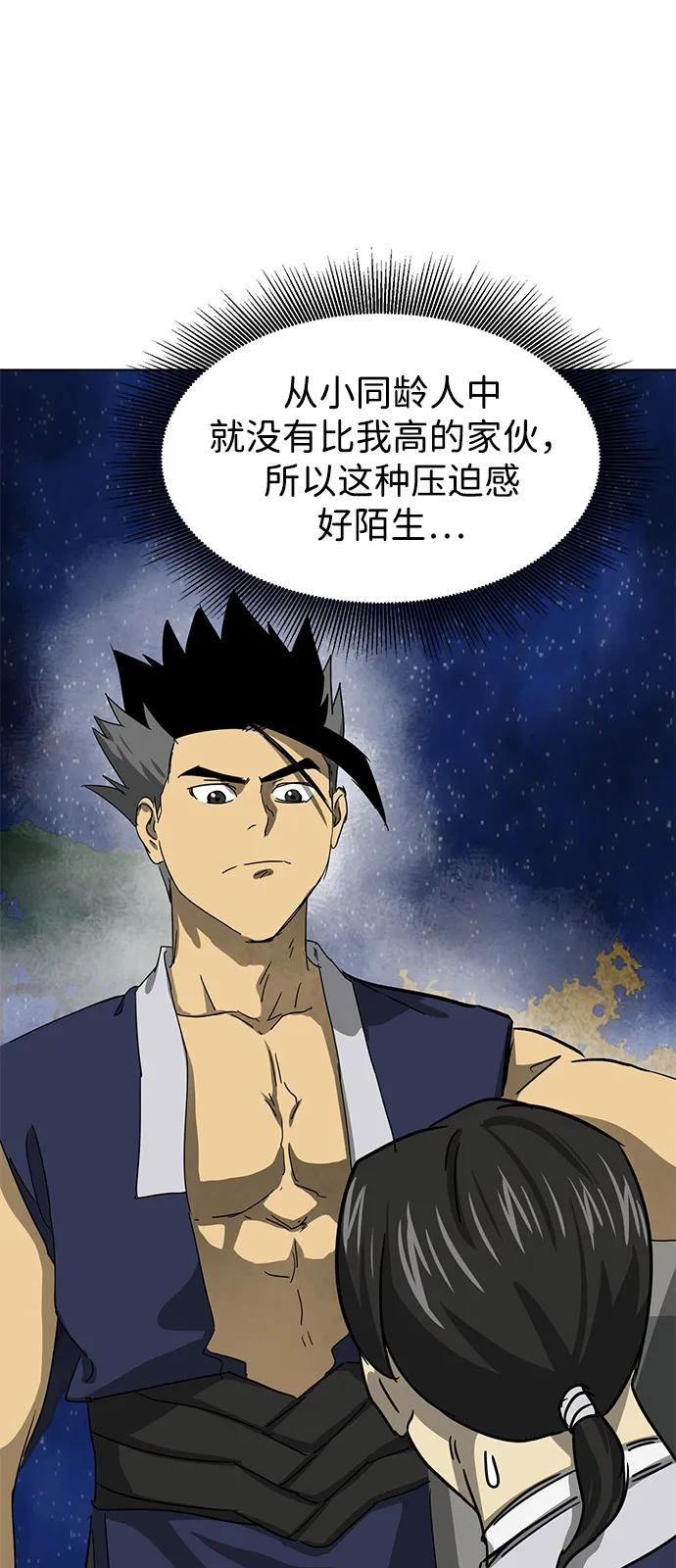 《无限升级in武林》[第112话] 比武招亲（2）胜者独食 第23页