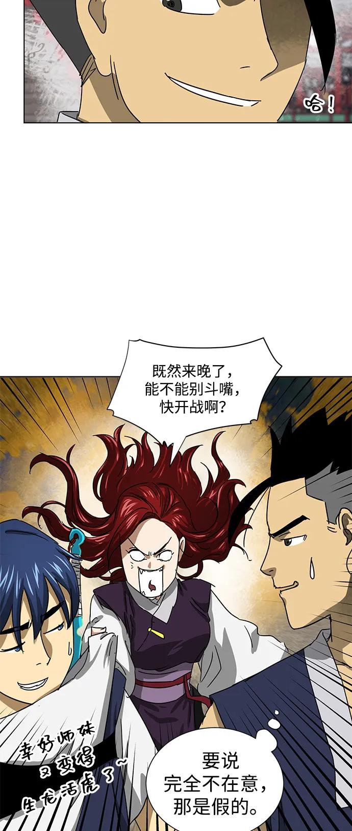 《无限升级in武林》[第112话] 比武招亲（2）胜者独食 第27页