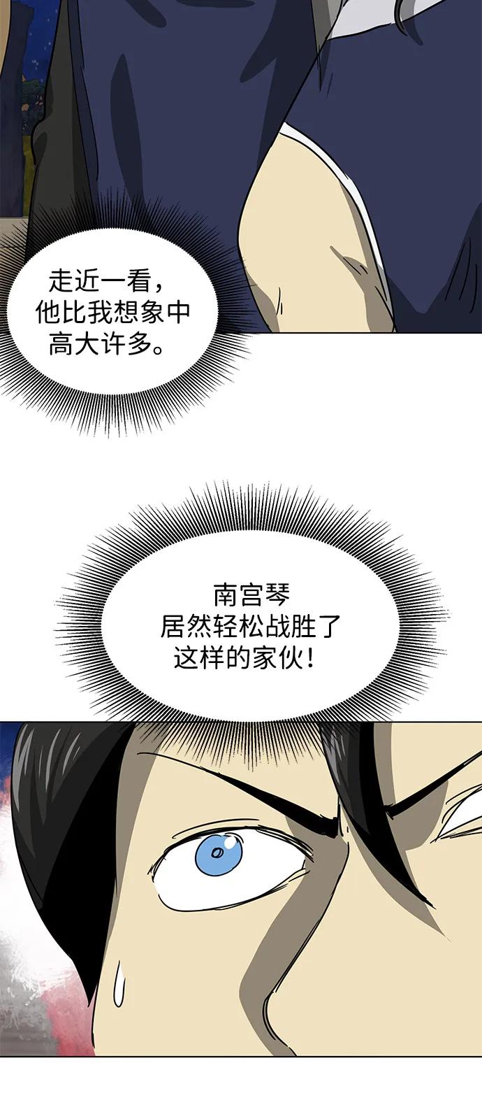 《无限升级in武林》[第112话] 比武招亲（2）胜者独食 第24页