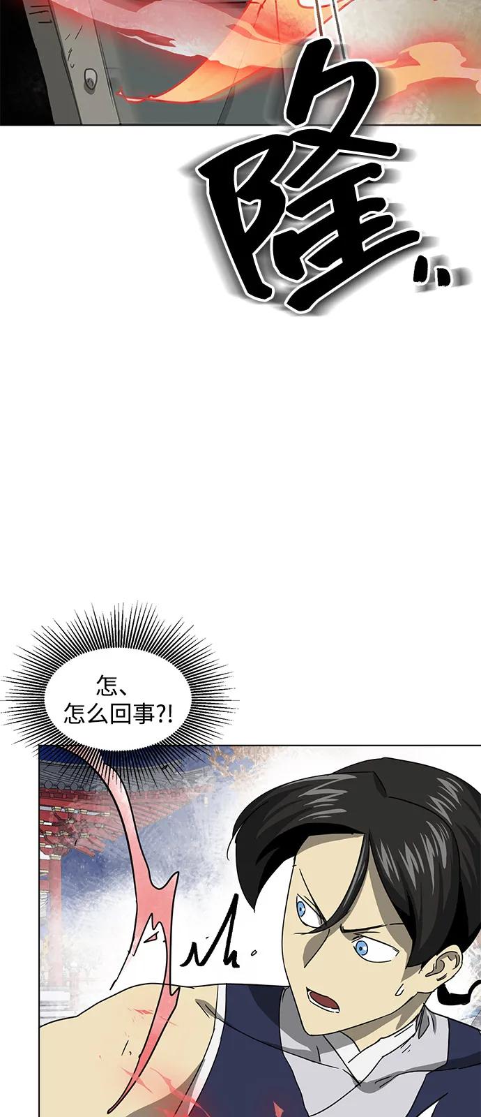 《无限升级in武林》[第112话] 比武招亲（2）胜者独食 第14页