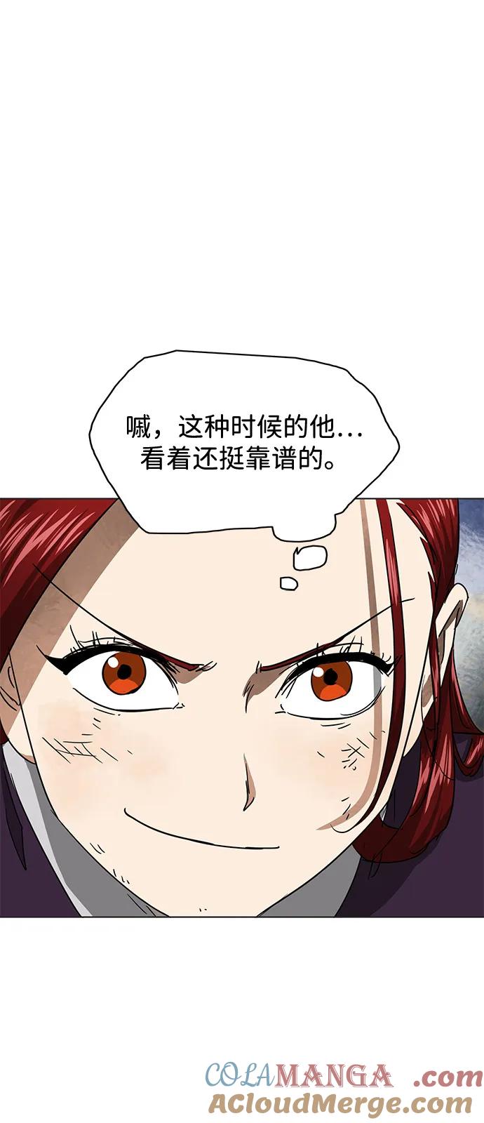 《无限升级in武林》[第112话] 比武招亲（2）胜者独食 第45页