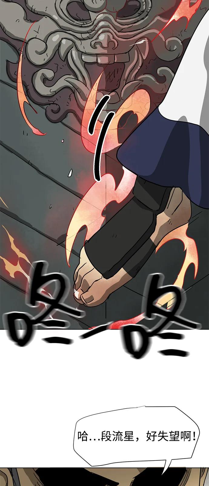 《无限升级in武林》[第112话] 比武招亲（2）胜者独食 第16页