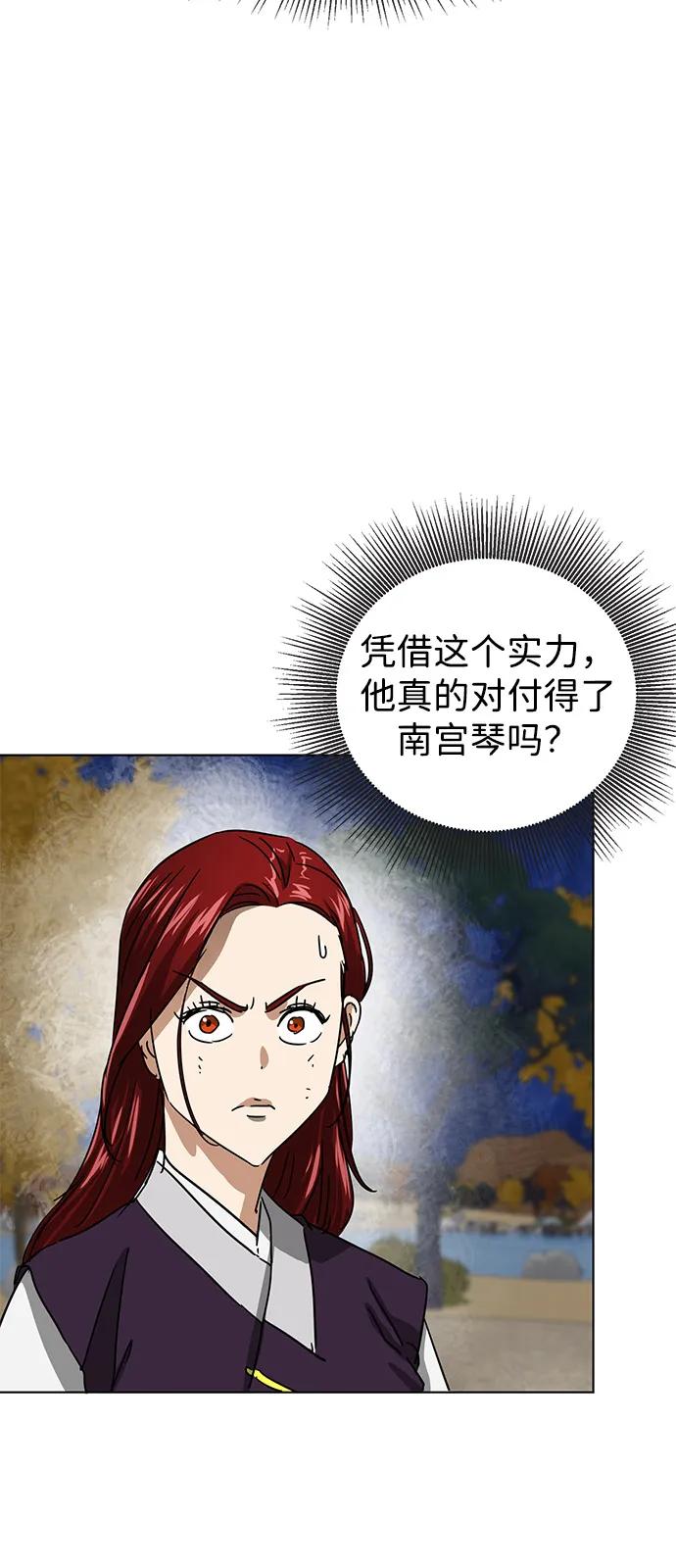 《无限升级in武林》[第112话] 比武招亲（2）胜者独食 第35页
