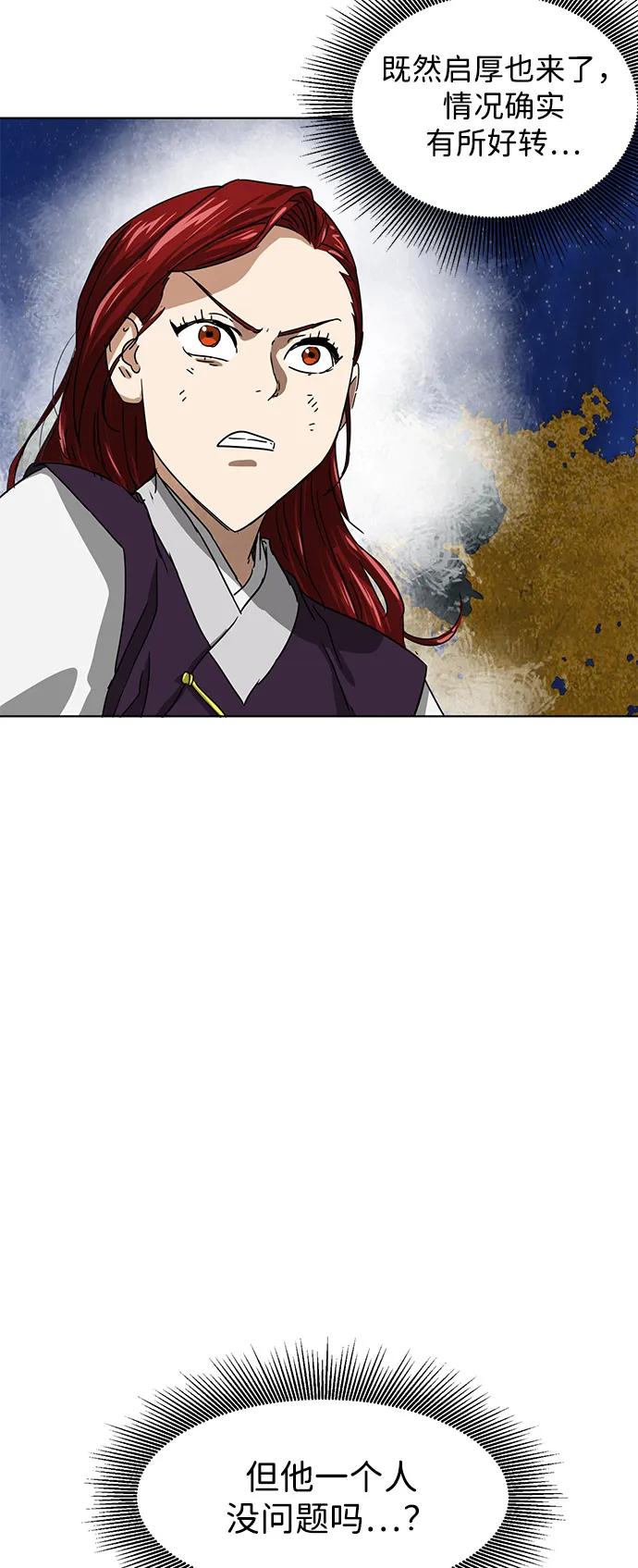 《无限升级in武林》[第112话] 比武招亲（2）胜者独食 第30页