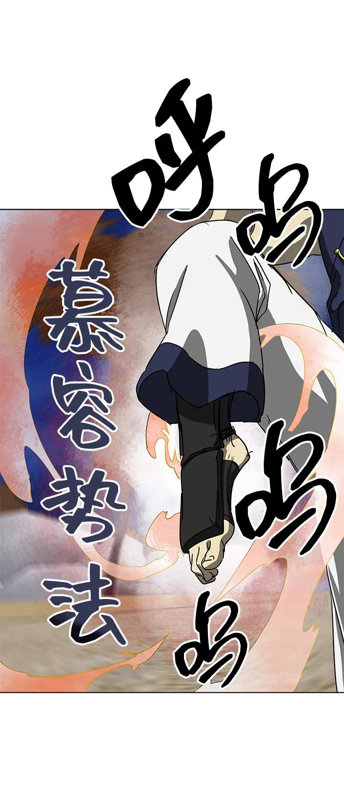 《无限升级in武林》[第112话] 比武招亲（2）胜者独食 第8页