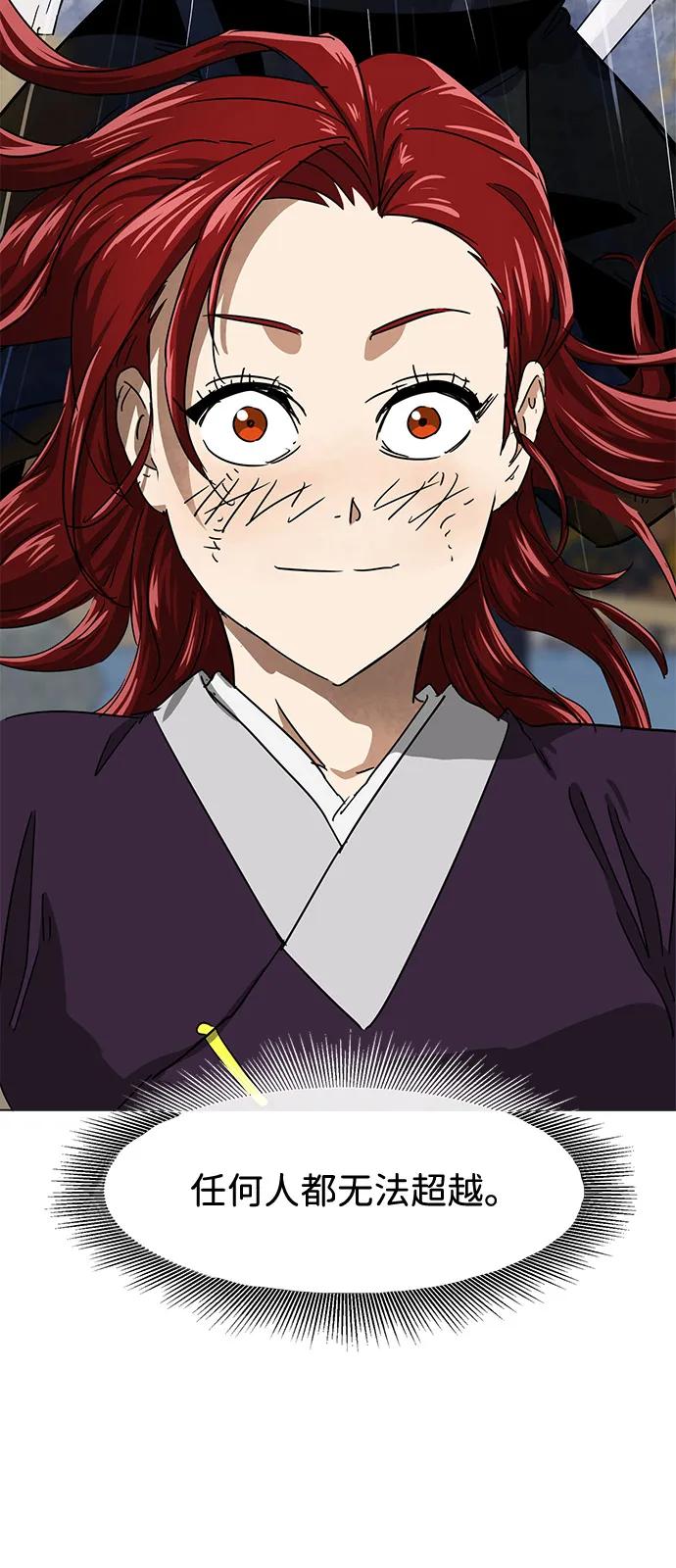 《无限升级in武林》[第112话] 比武招亲（2）胜者独食 第44页