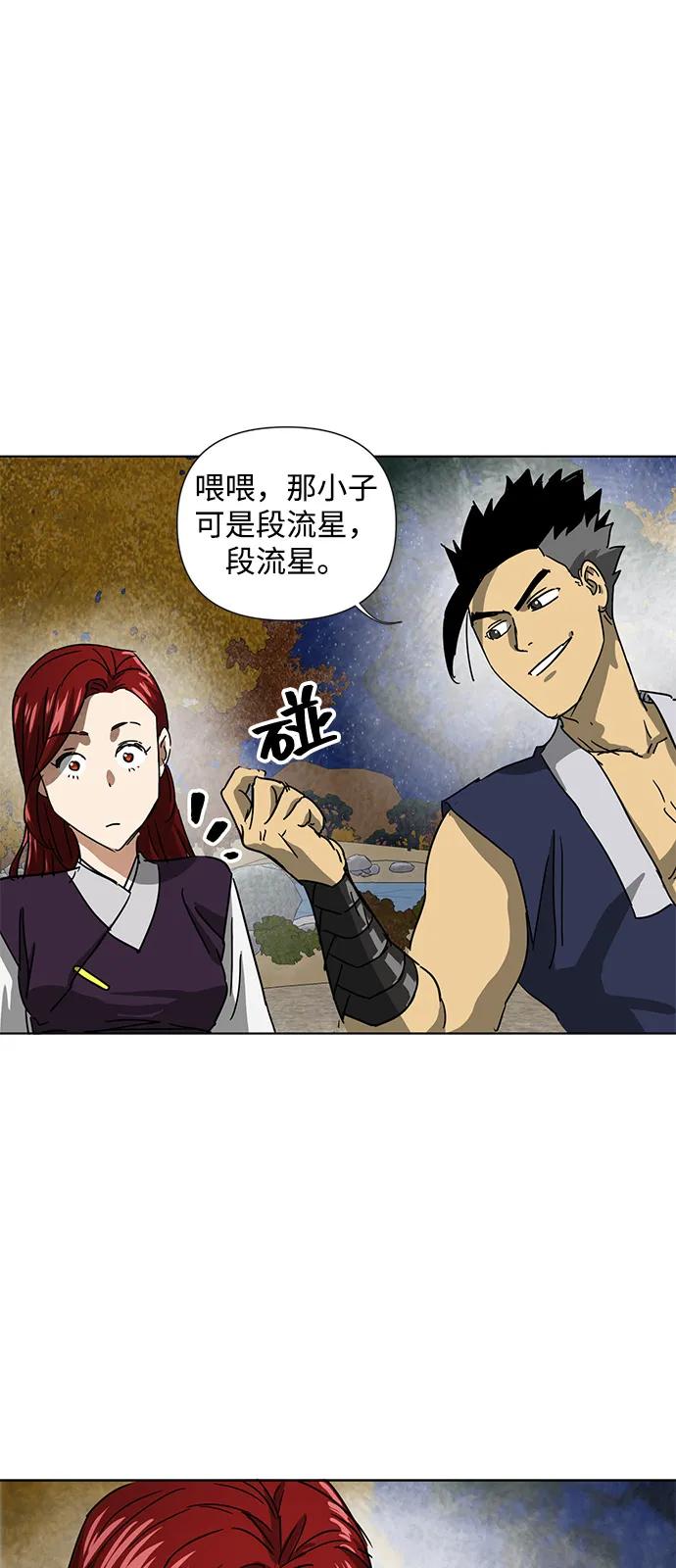 《无限升级in武林》[第112话] 比武招亲（2）胜者独食 第36页