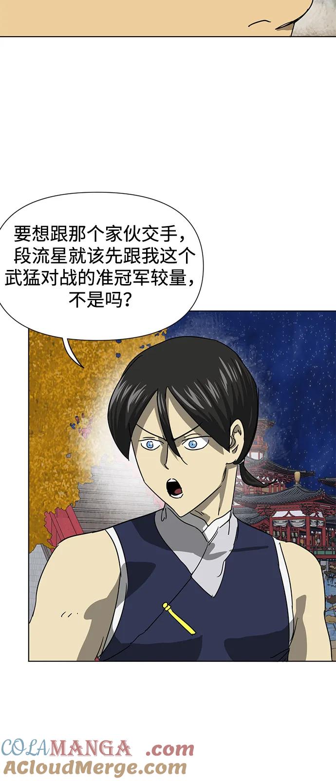 《无限升级in武林》[第112话] 比武招亲（2）胜者独食 第49页