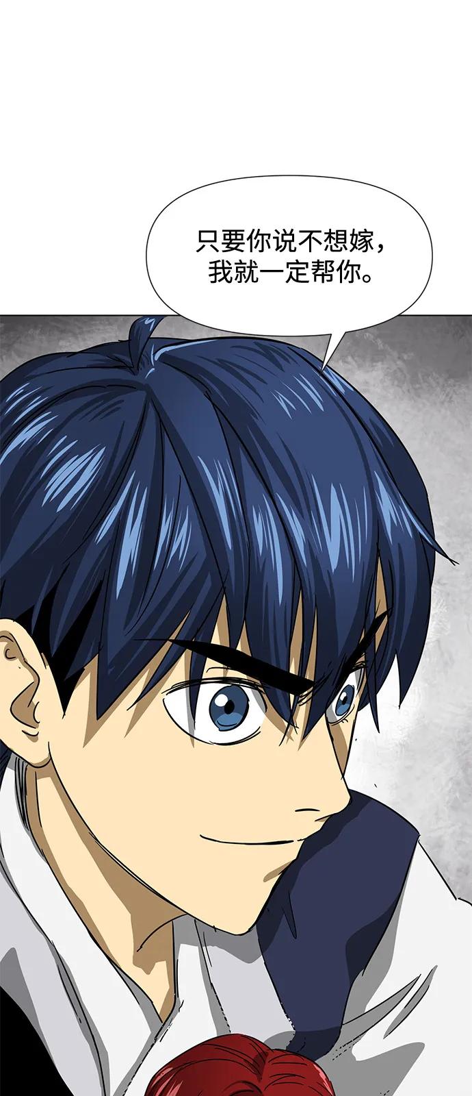 《无限升级in武林》[第112话] 比武招亲（2）胜者独食 第40页