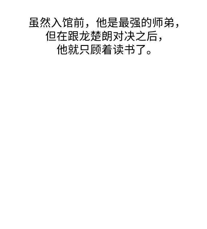 《无限升级in武林》[第112话] 比武招亲（2）胜者独食 第32页