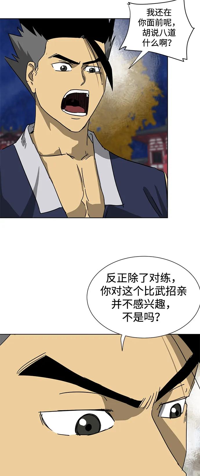 《无限升级in武林》[第112话] 比武招亲（2）胜者独食 第48页
