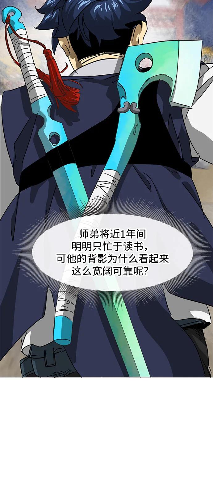 《无限升级in武林》[第112话] 比武招亲（2）胜者独食 第42页