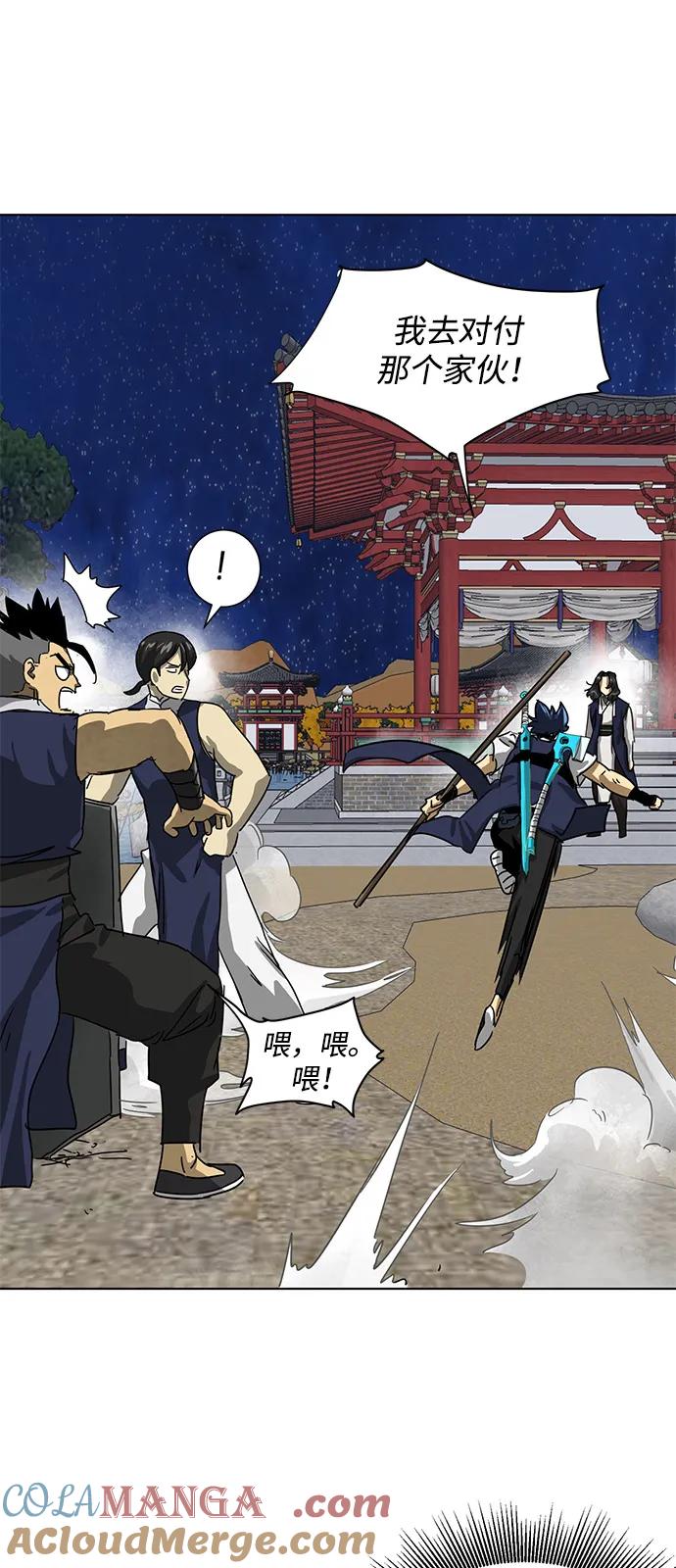 《无限升级in武林》[第112话] 比武招亲（2）胜者独食 第29页