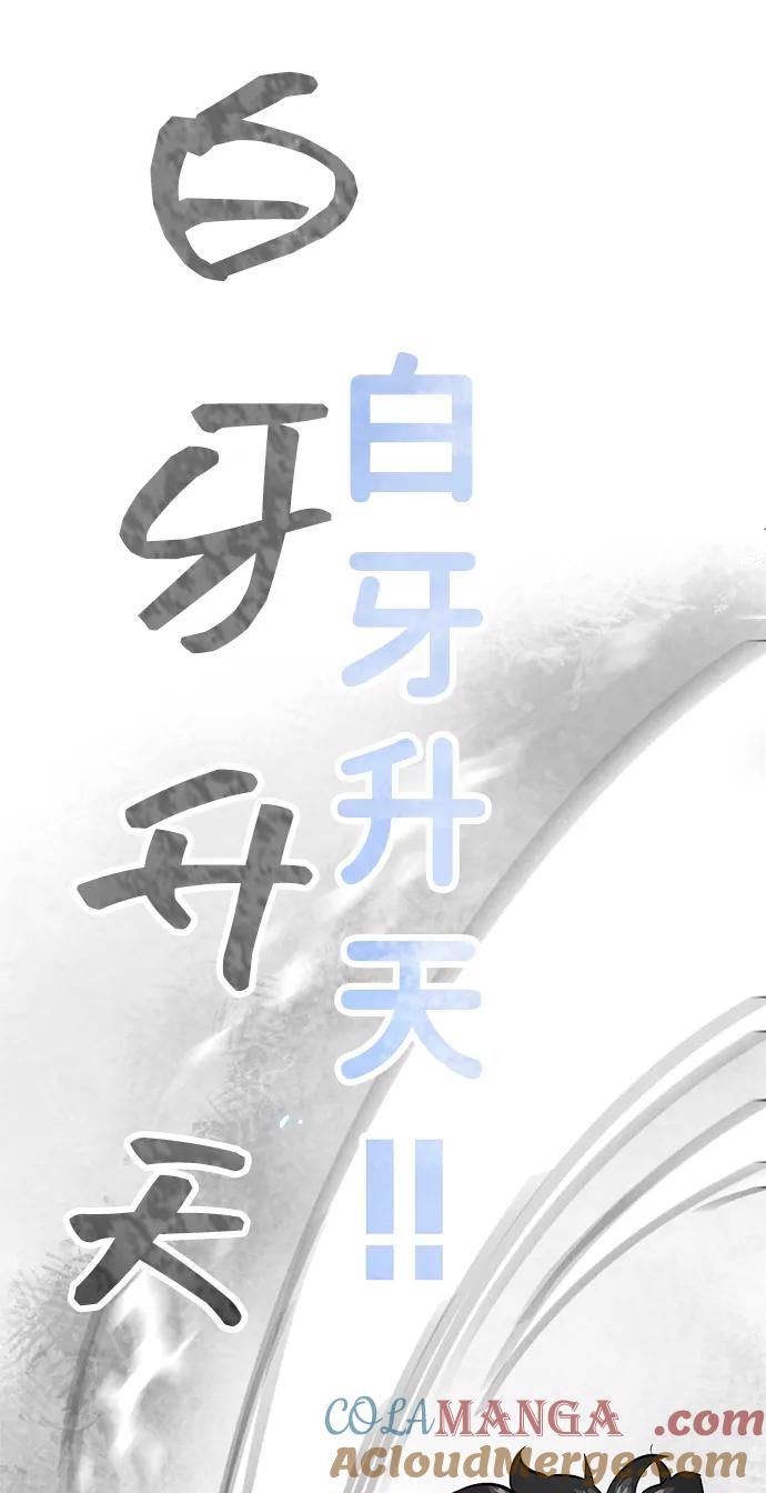 《无限升级in武林》[第113话] 比武招亲（3）信仰 第73页