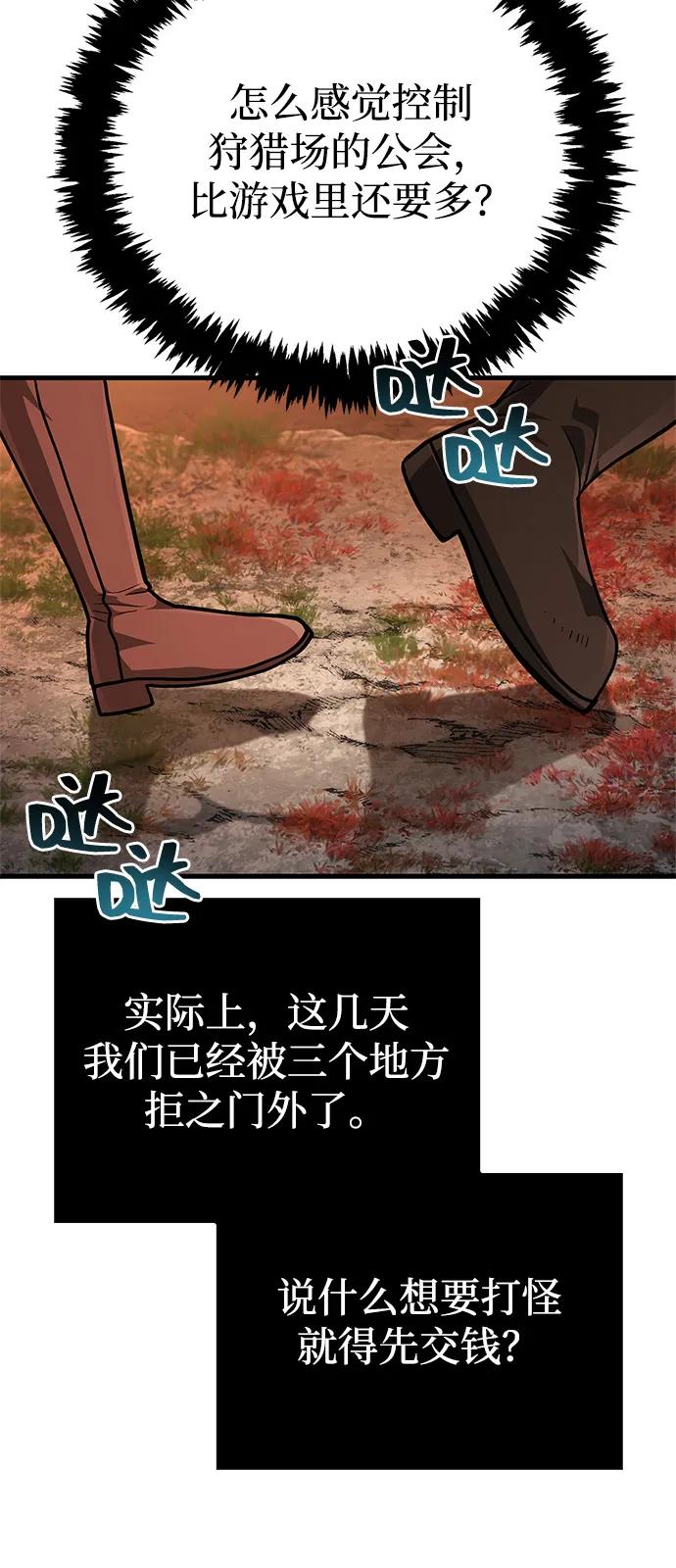 化身野蛮人在异界生存 [第113话] 美丽or美味 第18页