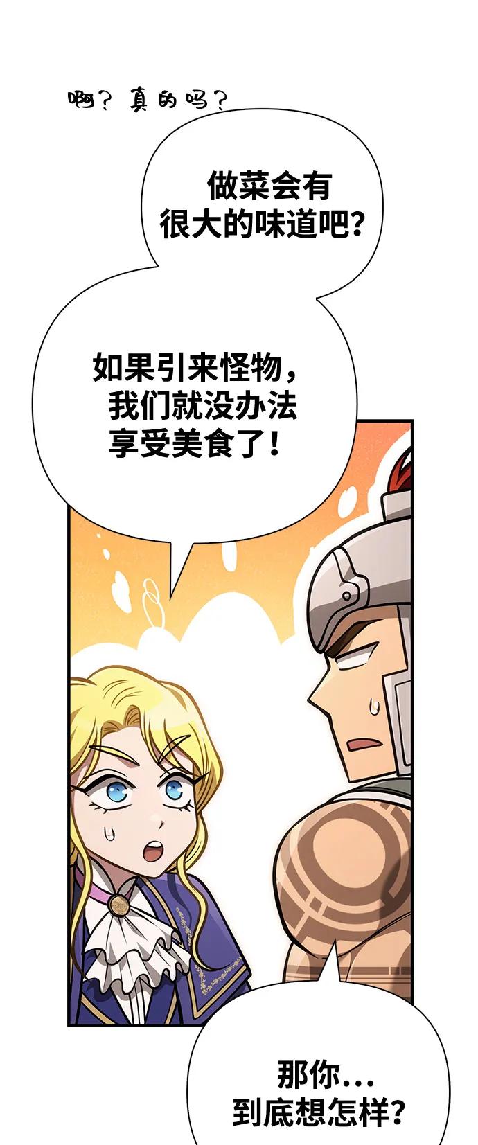 化身野蛮人在异界生存 [第113话] 美丽or美味 第40页