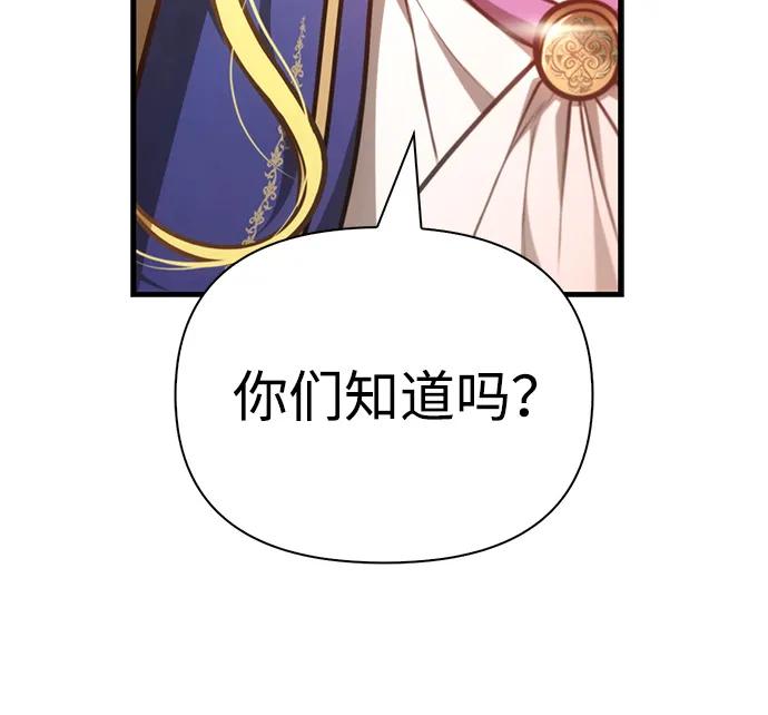 化身野蛮人在异界生存 [第113话] 美丽or美味 第27页
